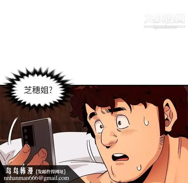 漫画《闯入我们家的H先生》第45话第64张图