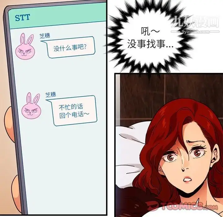 漫画《闯入我们家的H先生》第45话第66张图