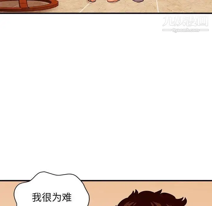 漫画《闯入我们家的H先生》第45话第7张图