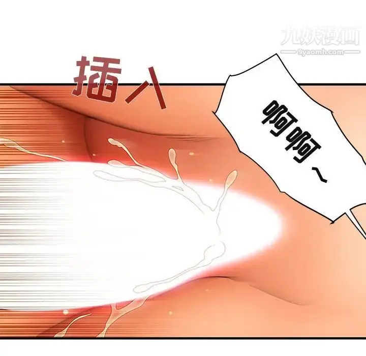 漫画《闯入我们家的H先生》第45话第74张图