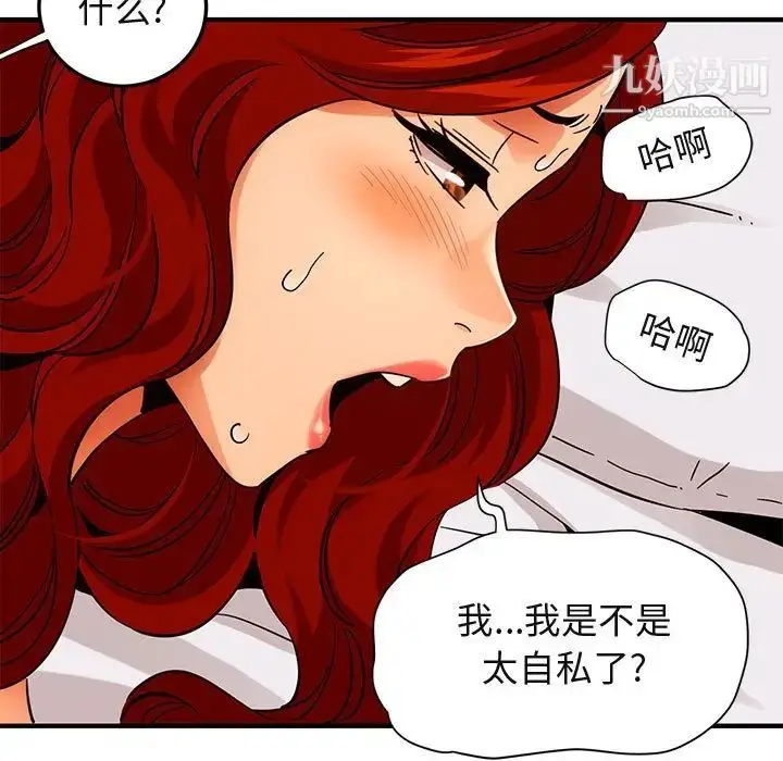 漫画《闯入我们家的H先生》第45话第86张图