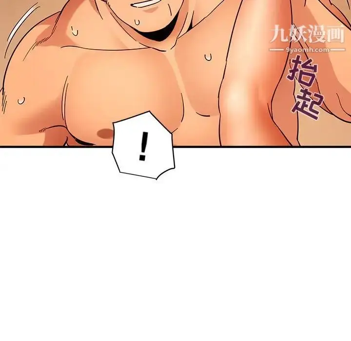 漫画《闯入我们家的H先生》第45话第88张图