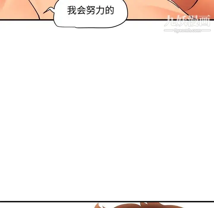 漫画《闯入我们家的H先生》第45话第92张图