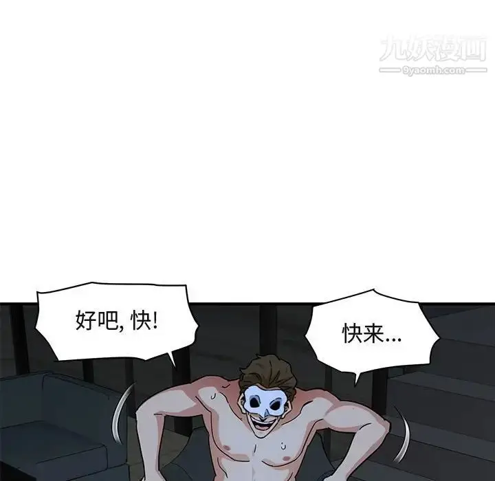 漫画《闯入我们家的H先生》第43话第101张图