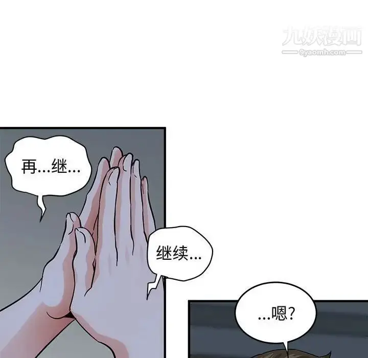漫画《闯入我们家的H先生》第43话第103张图