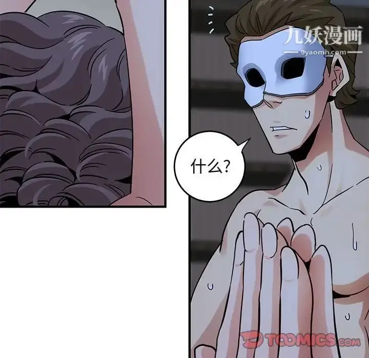 漫画《闯入我们家的H先生》第43话第104张图