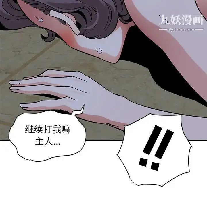 漫画《闯入我们家的H先生》第43话第106张图