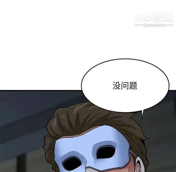 漫画《闯入我们家的H先生》第43话第109张图