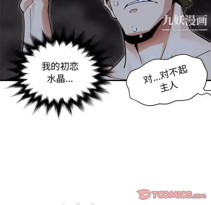 漫画《闯入我们家的H先生》第43话第116张图