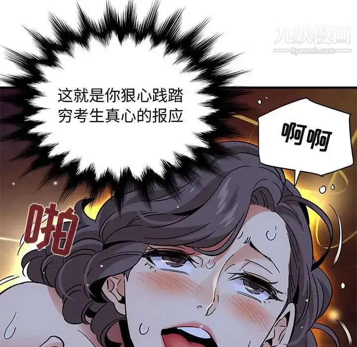 漫画《闯入我们家的H先生》第43话第117张图