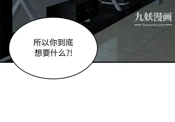 漫画《闯入我们家的H先生》第43话第3张图
