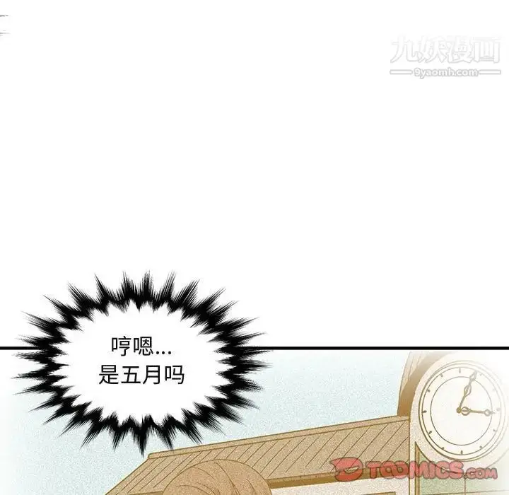 漫画《闯入我们家的H先生》第43话第32张图