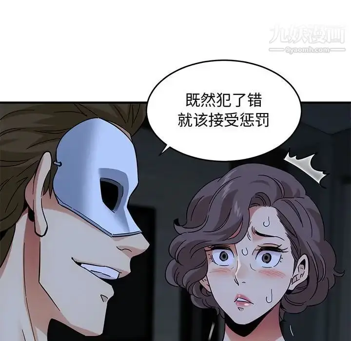 漫画《闯入我们家的H先生》第43话第51张图