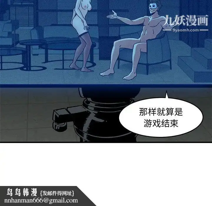 漫画《闯入我们家的H先生》第43话第61张图
