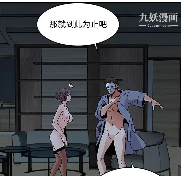 漫画《闯入我们家的H先生》第43话第65张图