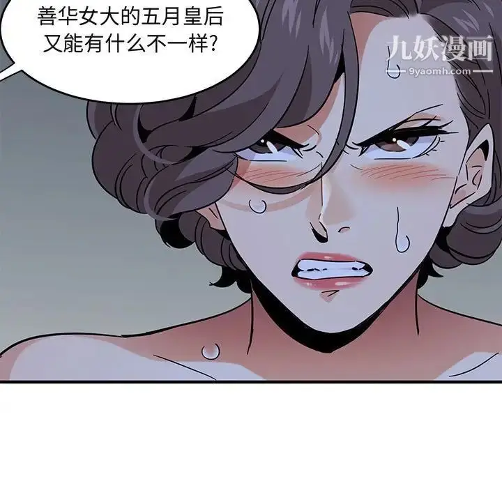 漫画《闯入我们家的H先生》第43话第67张图