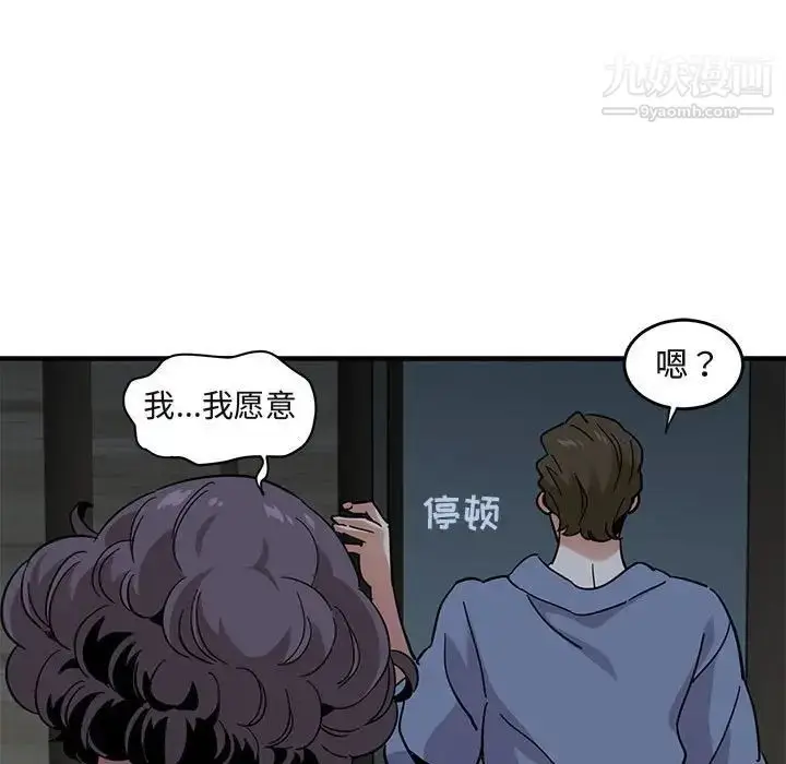 漫画《闯入我们家的H先生》第43话第70张图