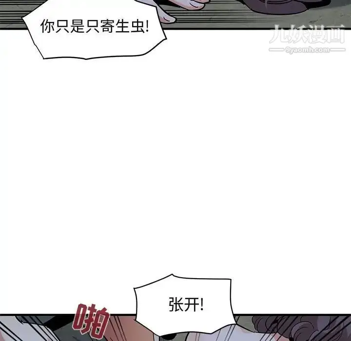漫画《闯入我们家的H先生》第43话第96张图
