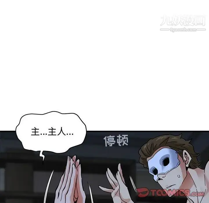 漫画《闯入我们家的H先生》第43话第98张图