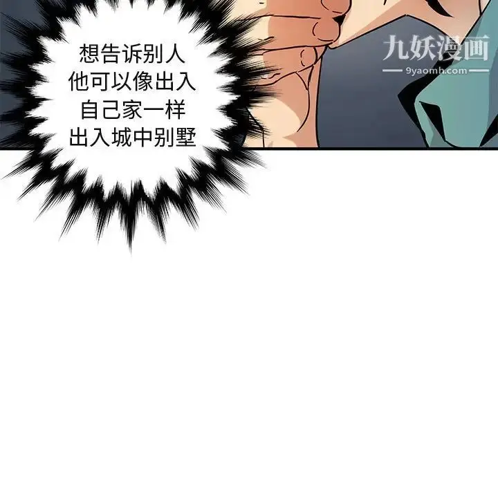 漫画《闯入我们家的H先生》第52话第100张图