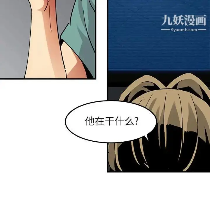 漫画《闯入我们家的H先生》第52话第102张图