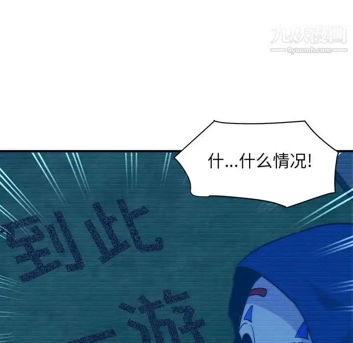 漫画《闯入我们家的H先生》第52话第105张图