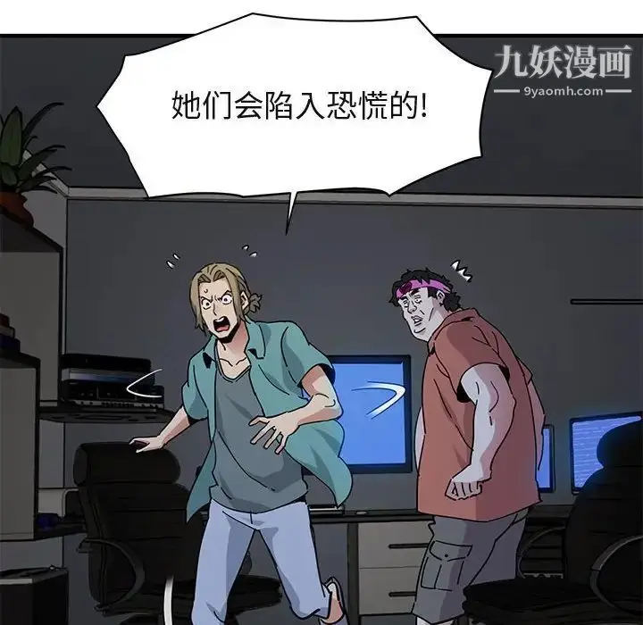 漫画《闯入我们家的H先生》第52话第109张图