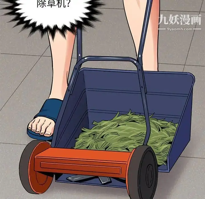 漫画《闯入我们家的H先生》第52话第119张图