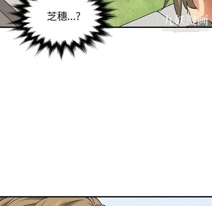 漫画《闯入我们家的H先生》第52话第123张图