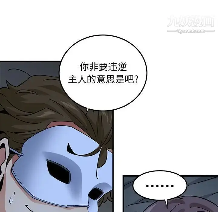 漫画《闯入我们家的H先生》第52话第22张图
