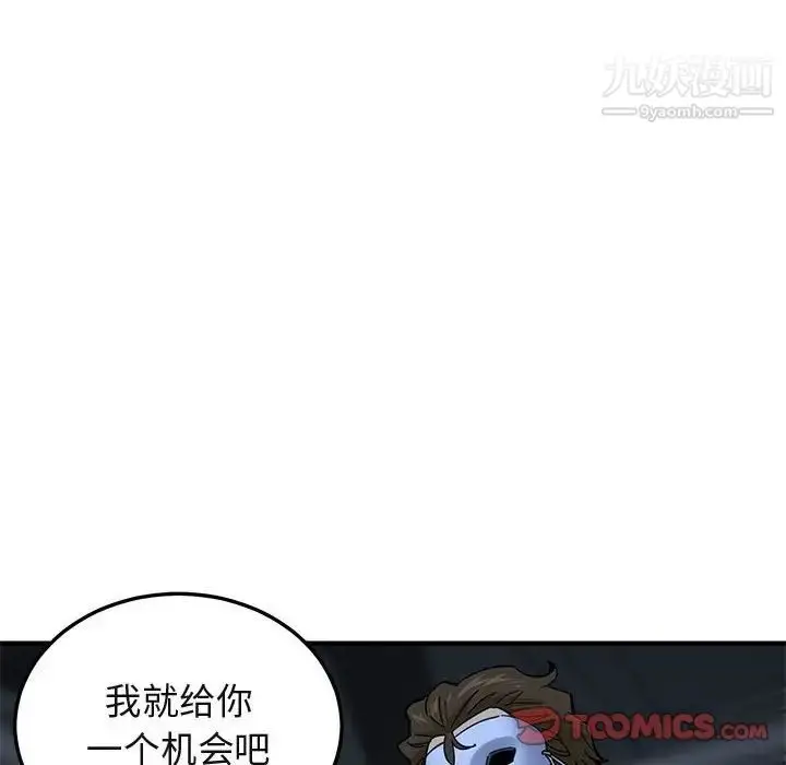 漫画《闯入我们家的H先生》第52话第24张图