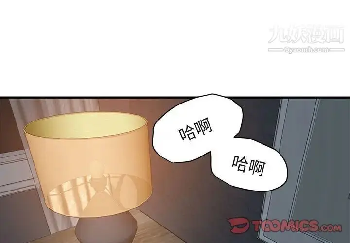 漫画《闯入我们家的H先生》第52话第3张图