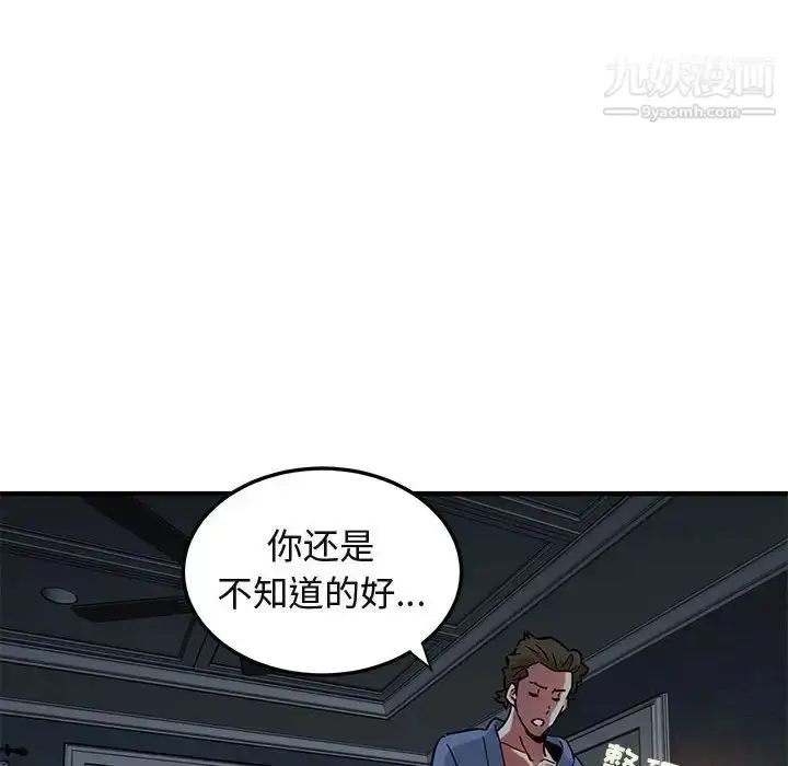 漫画《闯入我们家的H先生》第52话第42张图