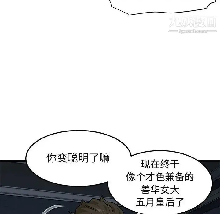 漫画《闯入我们家的H先生》第52话第48张图