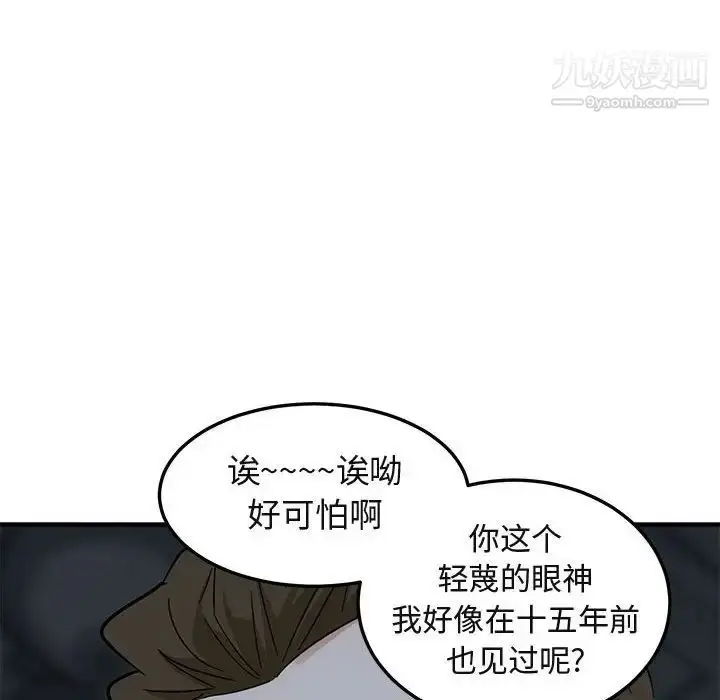 漫画《闯入我们家的H先生》第52话第52张图