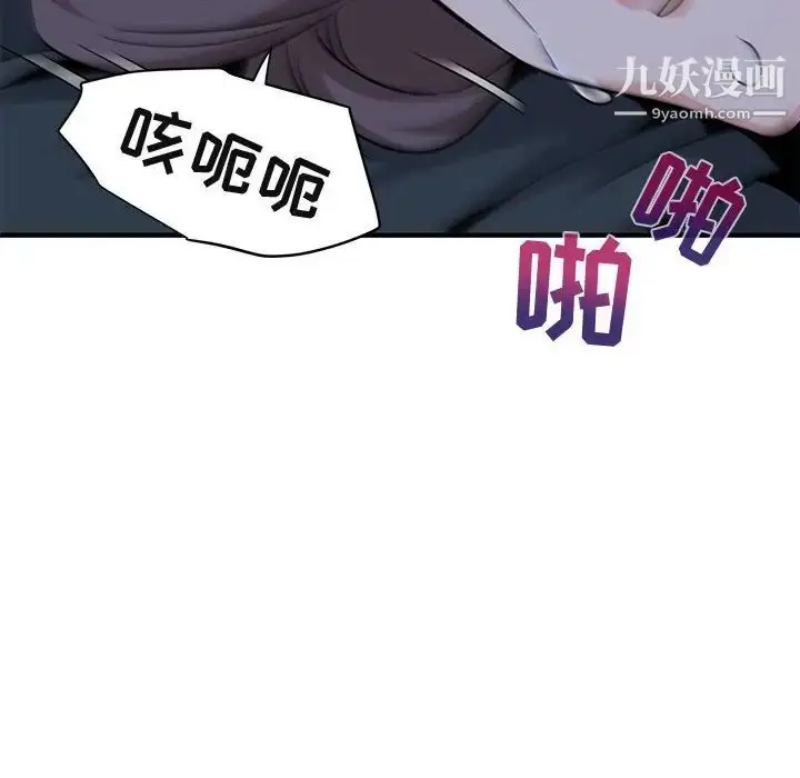 漫画《闯入我们家的H先生》第52话第6张图