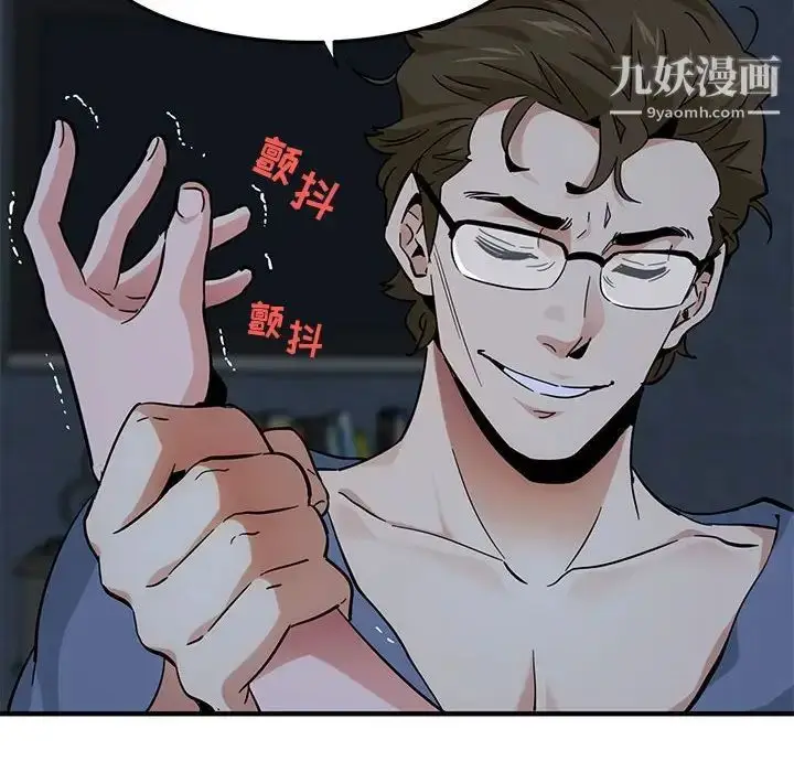 漫画《闯入我们家的H先生》第52话第61张图
