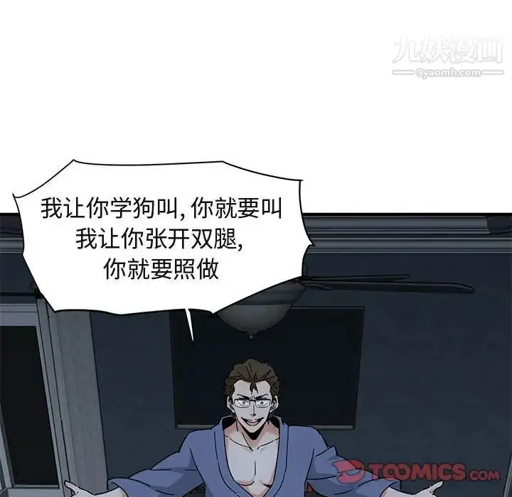 漫画《闯入我们家的H先生》第52话第66张图