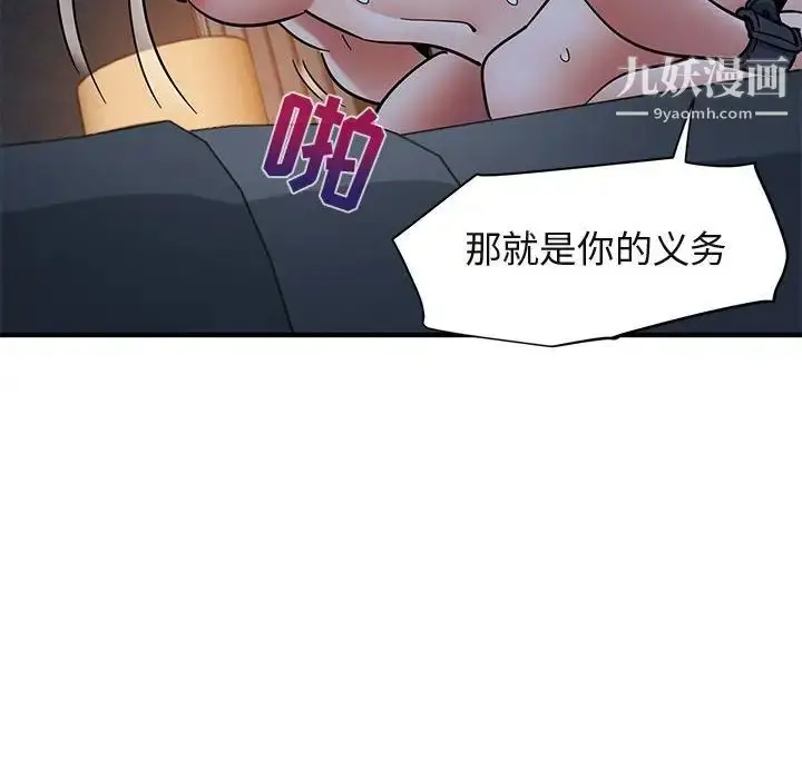 漫画《闯入我们家的H先生》第52话第8张图