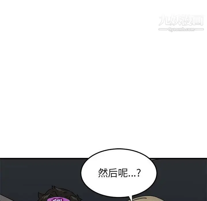 漫画《闯入我们家的H先生》第52话第84张图