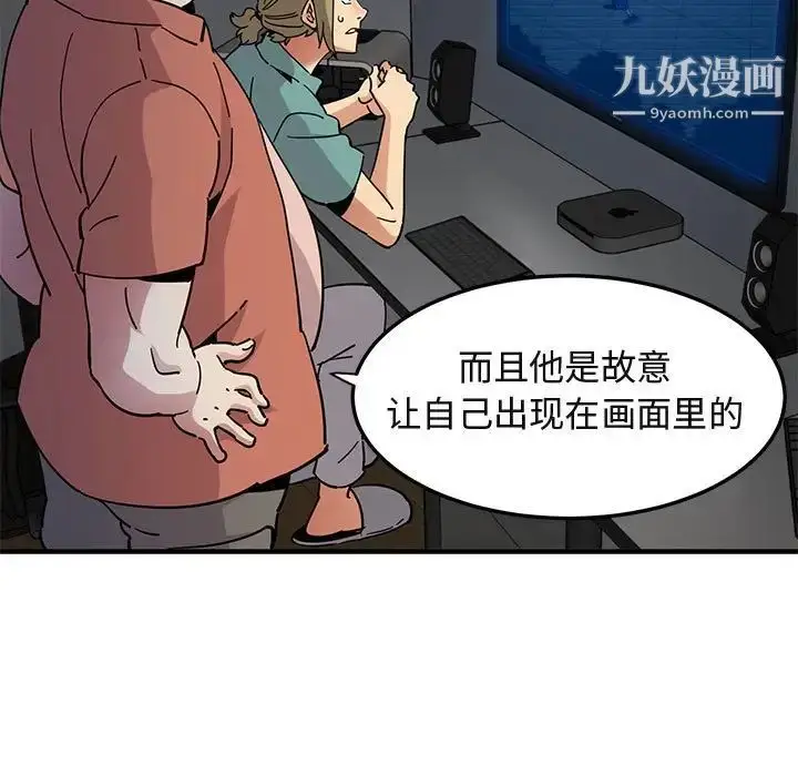 漫画《闯入我们家的H先生》第52话第96张图