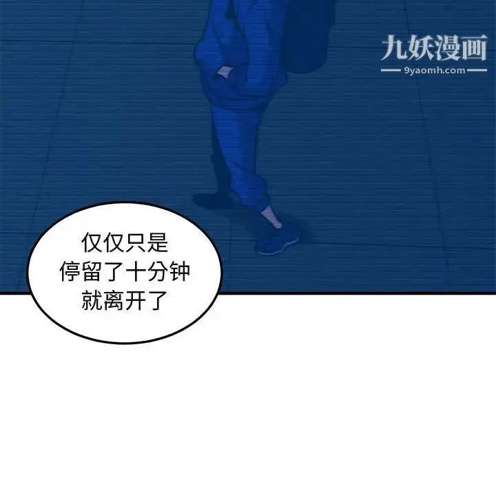 漫画《闯入我们家的H先生》第52话第98张图