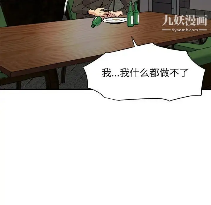 漫画《闯入我们家的H先生》第53话第111张图
