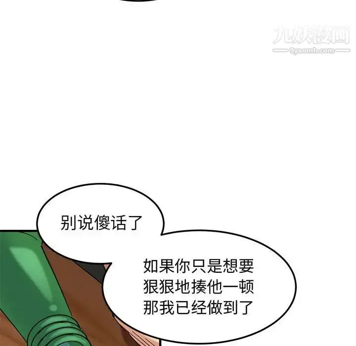 漫画《闯入我们家的H先生》第53话第117张图