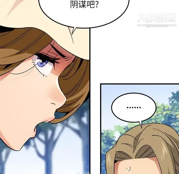 漫画《闯入我们家的H先生》第53话第12张图