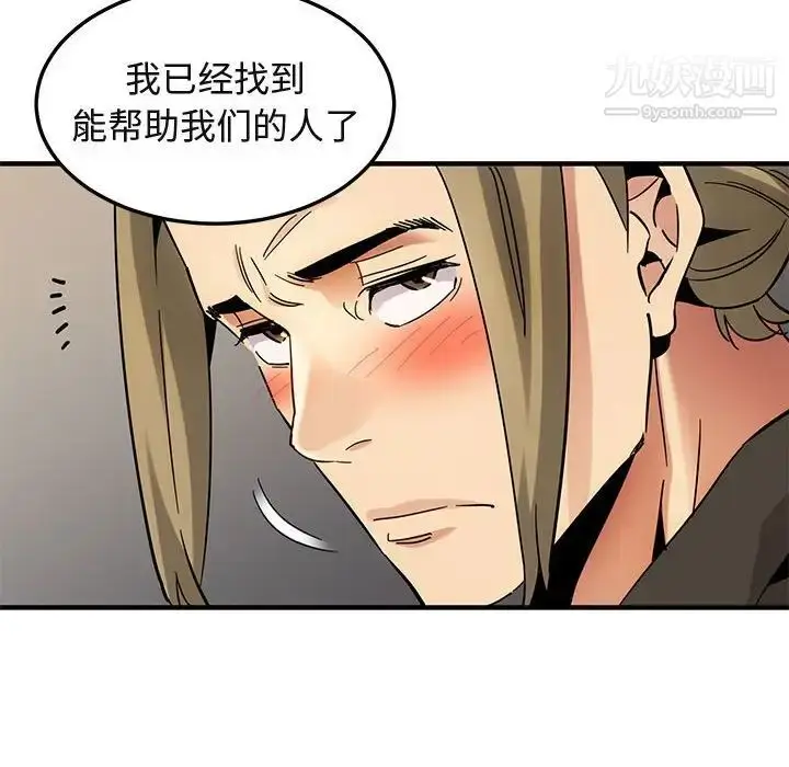 漫画《闯入我们家的H先生》第53话第120张图
