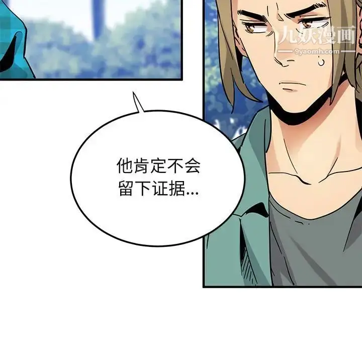 漫画《闯入我们家的H先生》第53话第13张图