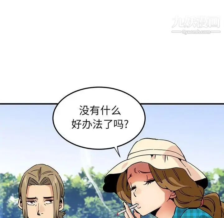 漫画《闯入我们家的H先生》第53话第14张图