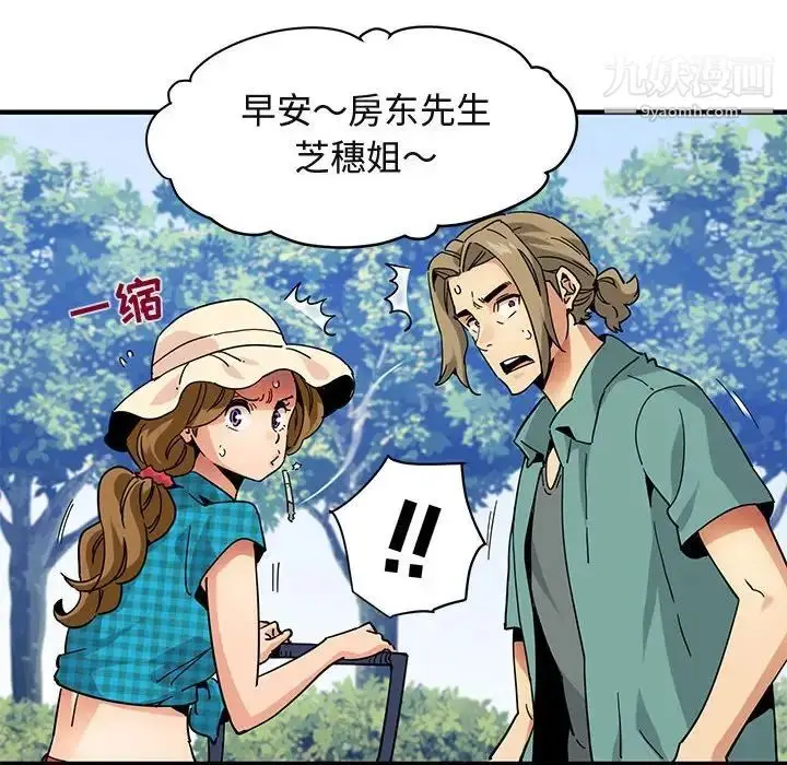 漫画《闯入我们家的H先生》第53话第18张图