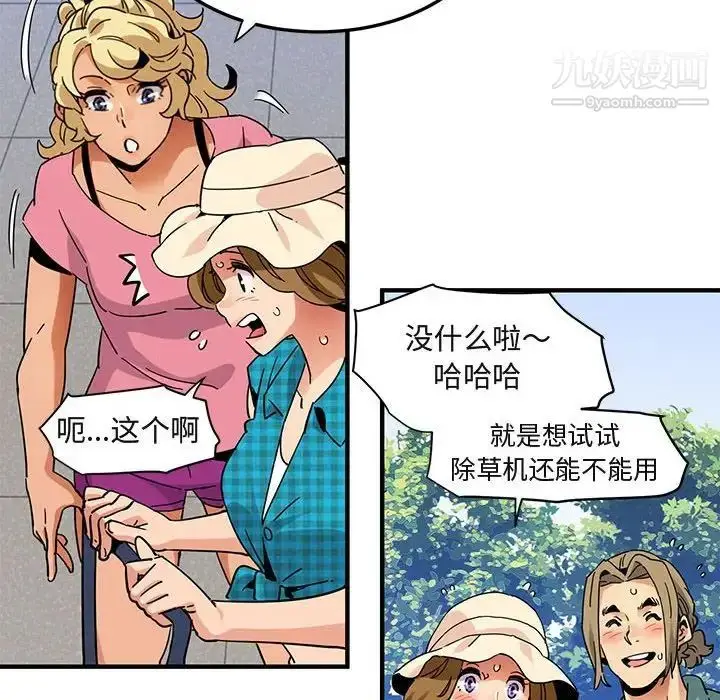 漫画《闯入我们家的H先生》第53话第22张图